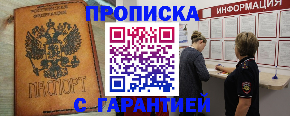 временная регистрация поиск в Абазе