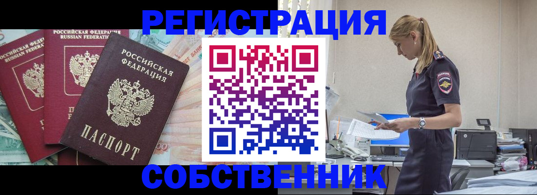 временная регистрация недорого в Абазе