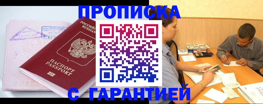 временная регистрация законно в Абазе