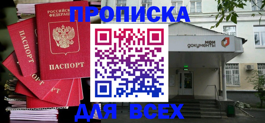 временная регистрация поиск в Абазе