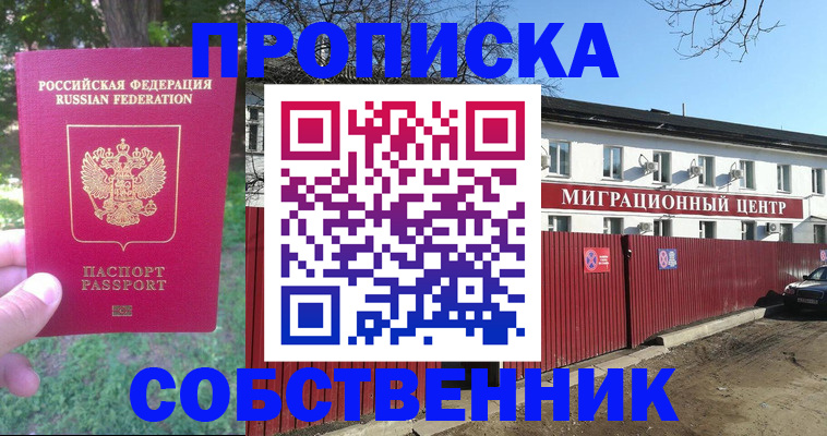 временная регистрация законно в Абазе