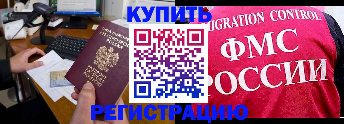 временная регистрация законно в Абазе